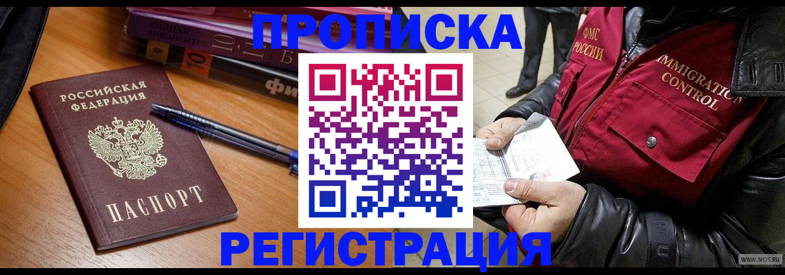 прописка иностранных граждан в Почепе